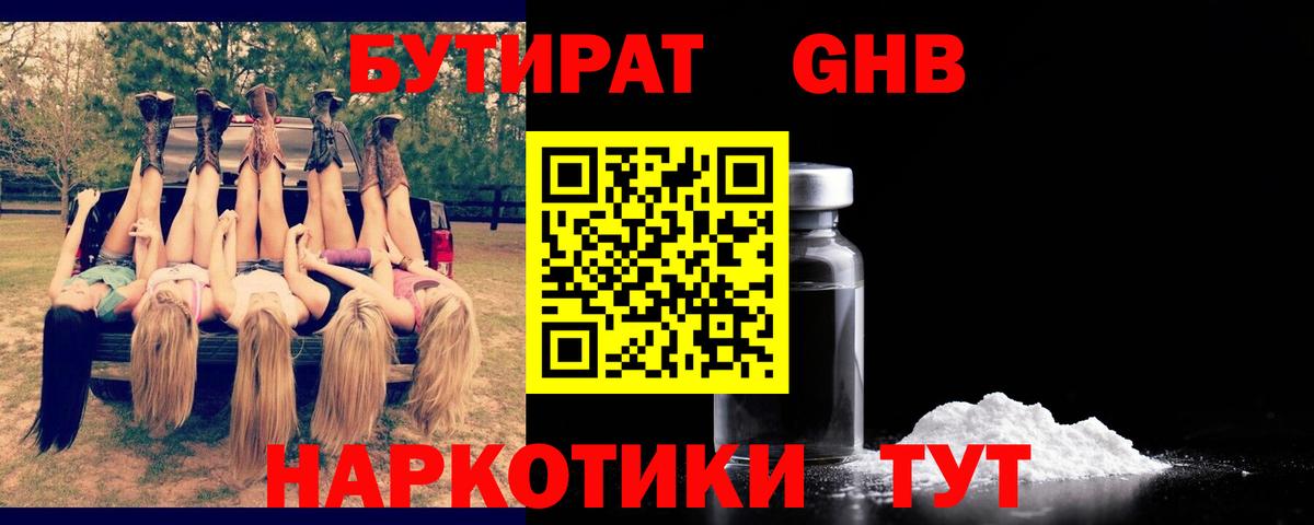 Дятьково  Бутират бутандиол  Вход с VPN 