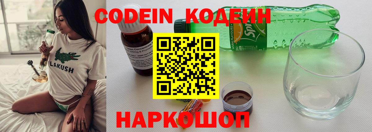 Кодеиновый сироп Lean напиток Lean (лин)  Вход с VPN  Кодеин напиток Lean (лин)  Дятьково 