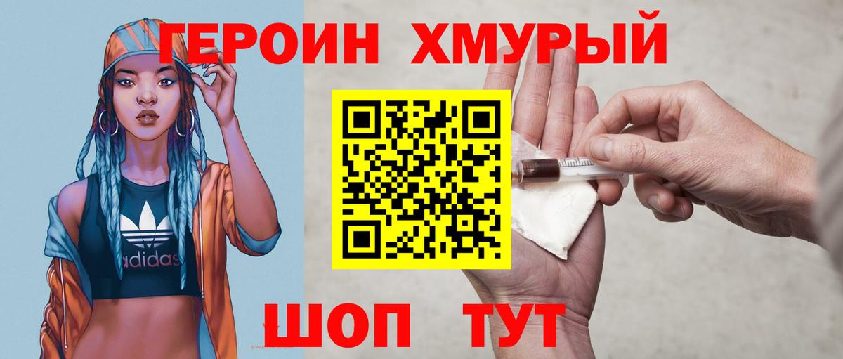 ГЕРОИН VHQ Дятьково