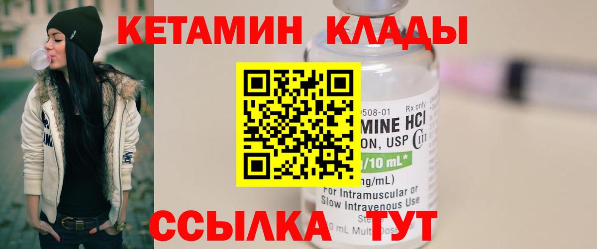 КЕТАМИН VHQ Дятьково