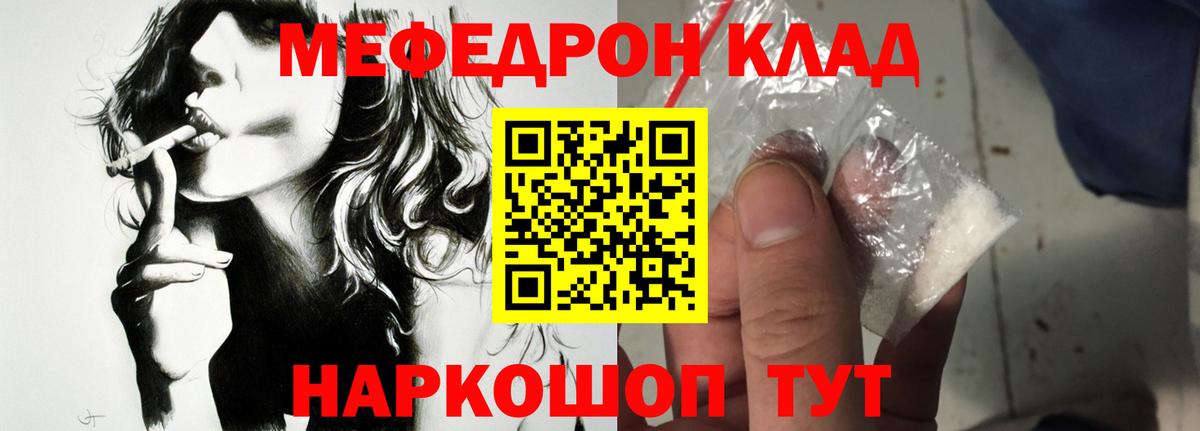 Мефедрон кристаллы Дятьково