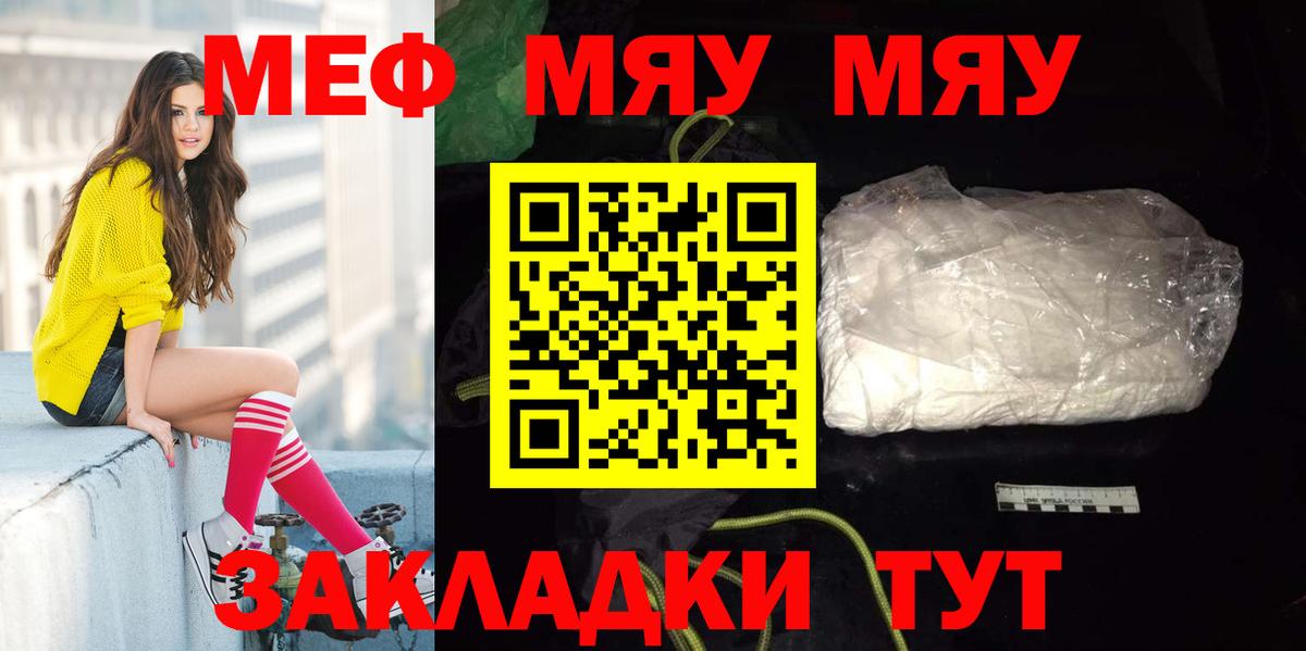 Дятьково  Мефедрон мяу мяу  МЯУ-МЯУ  Вход с VPN  Мефедрон 